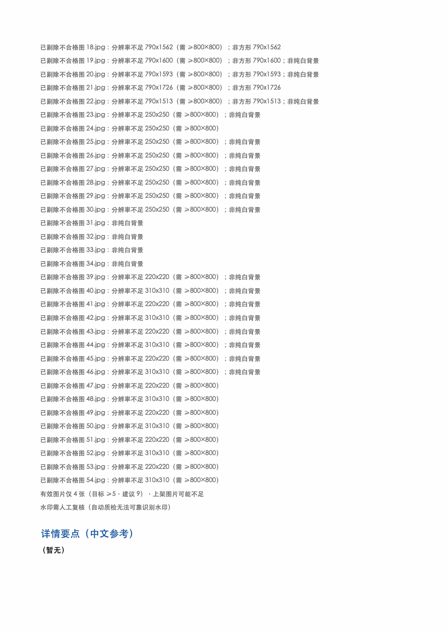 资料卡第 3 页：主图与质检说明
